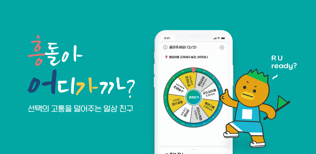 흥돌아 어디가까?